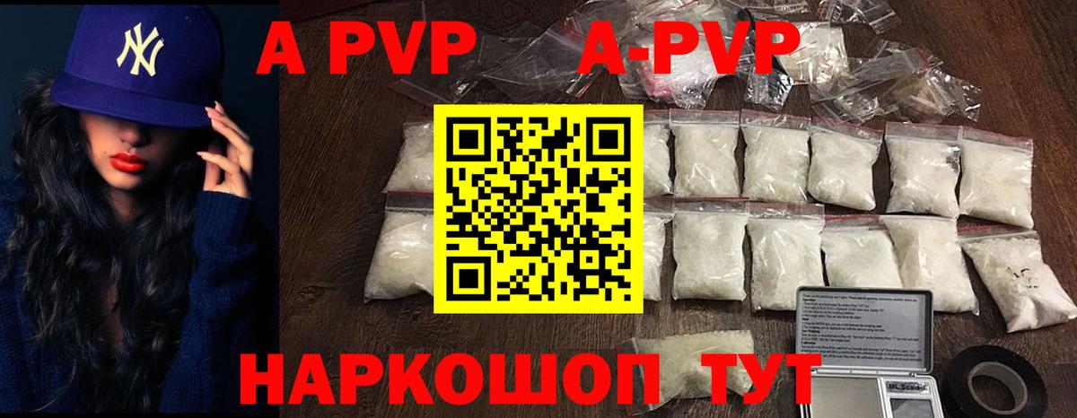 Острогожск  А ПВП  Вход с VPN  A PVP Crystall  как найти закладки  Альфа ПВП Соль 