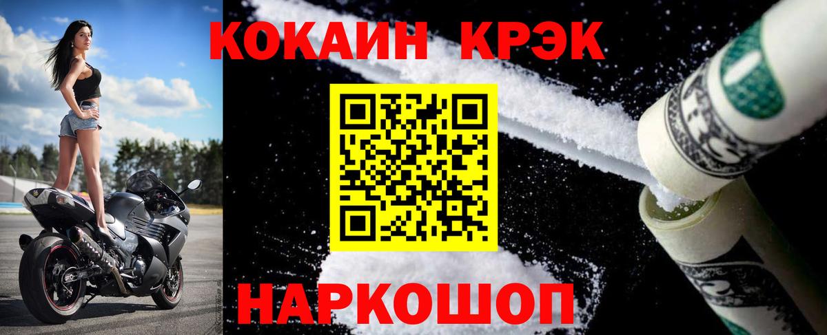 Cocaine 97% Острогожск