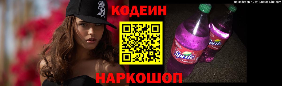 Кодеиновый сироп Lean напиток Lean (лин) Острогожск