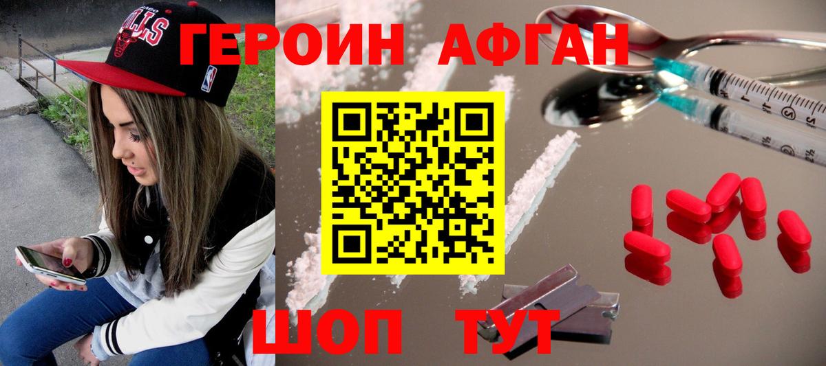 Острогожск  ГЕРОИН белый  Вход с VPN 