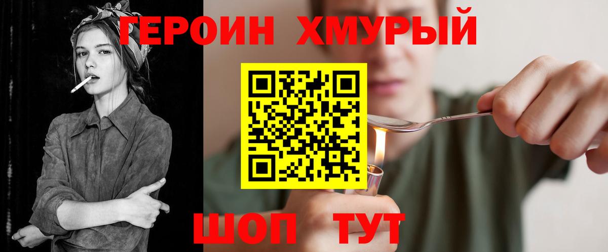 ГЕРОИН VHQ Острогожск