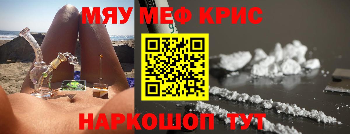 МЕГА зеркало  МЕФ  Мефедрон 4 MMC  Мефедрон  Вход с VPN  МЯУ-МЯУ кристаллы  Острогожск 