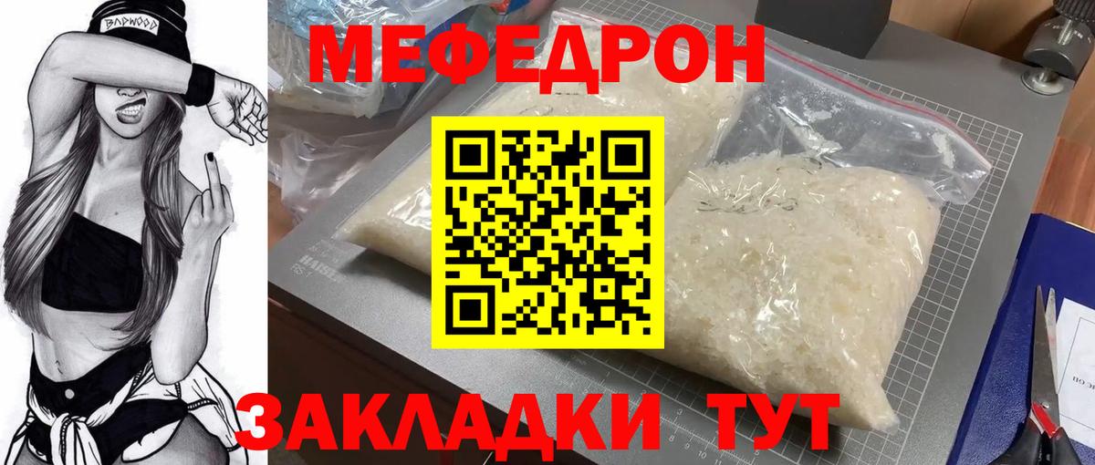 Мефедрон кристаллы Острогожск